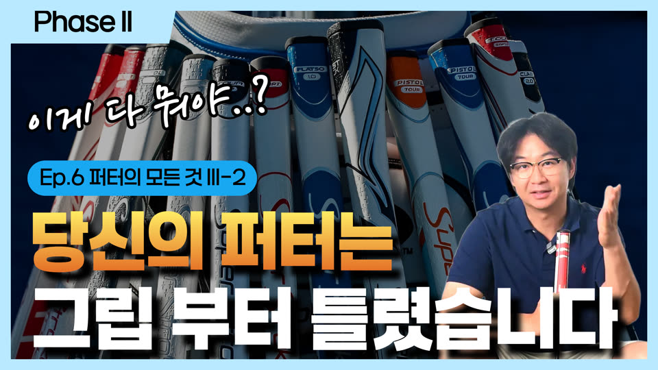 ECO SWING 퍼터 편 썸네일
